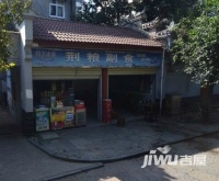 张居正街单位宿舍实景图5