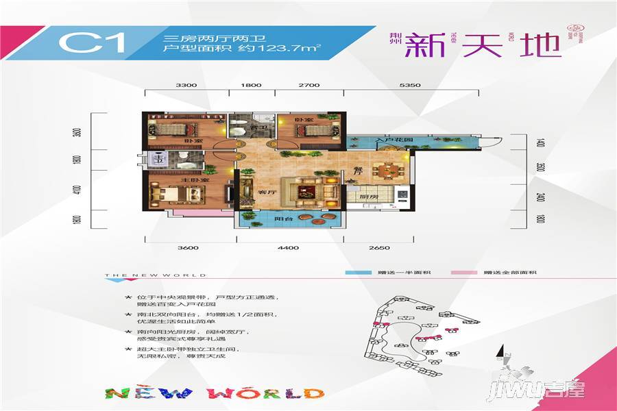 荆州新天地二期御园3室2厅2卫123.7㎡户型图